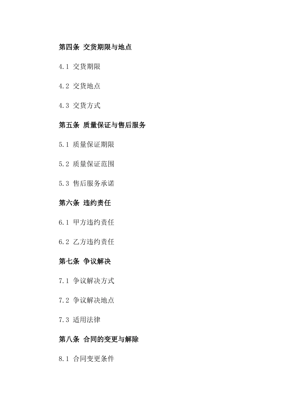 精选仓储货架2024年度购销协议典范版_第3页