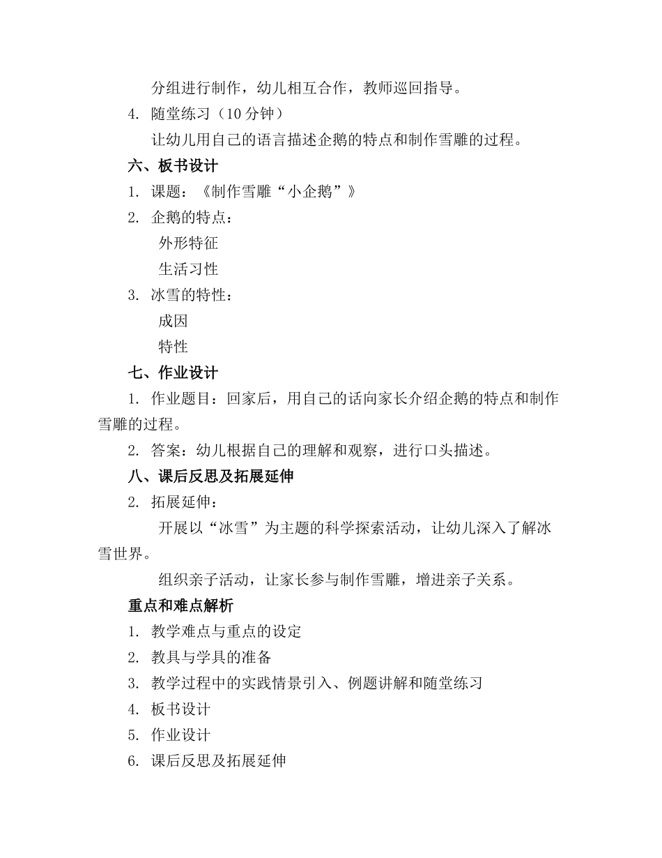《制作雪雕“小企鹅”》大班科学精品教案_第2页