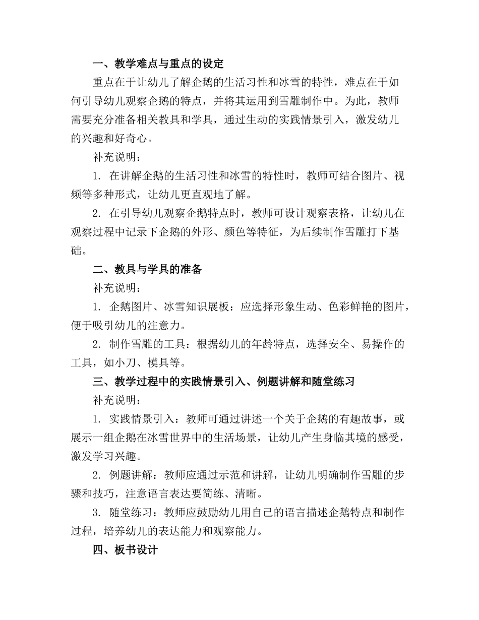 《制作雪雕“小企鹅”》大班科学精品教案_第3页