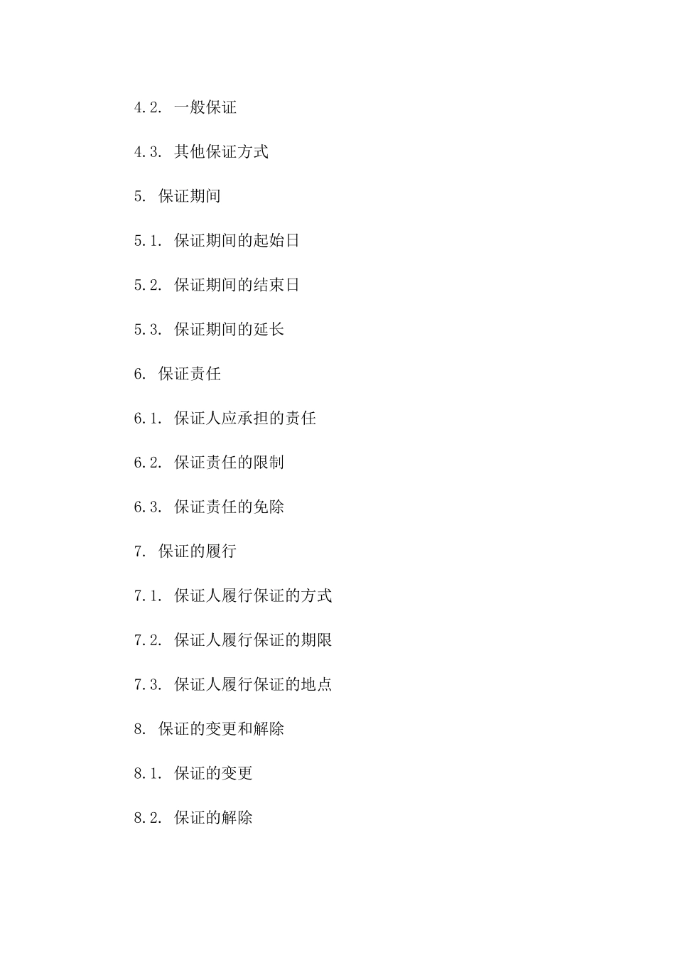 企业对外保证协议模板2024年通用版版B版_第3页