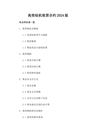 高效钻机租赁合约2024版