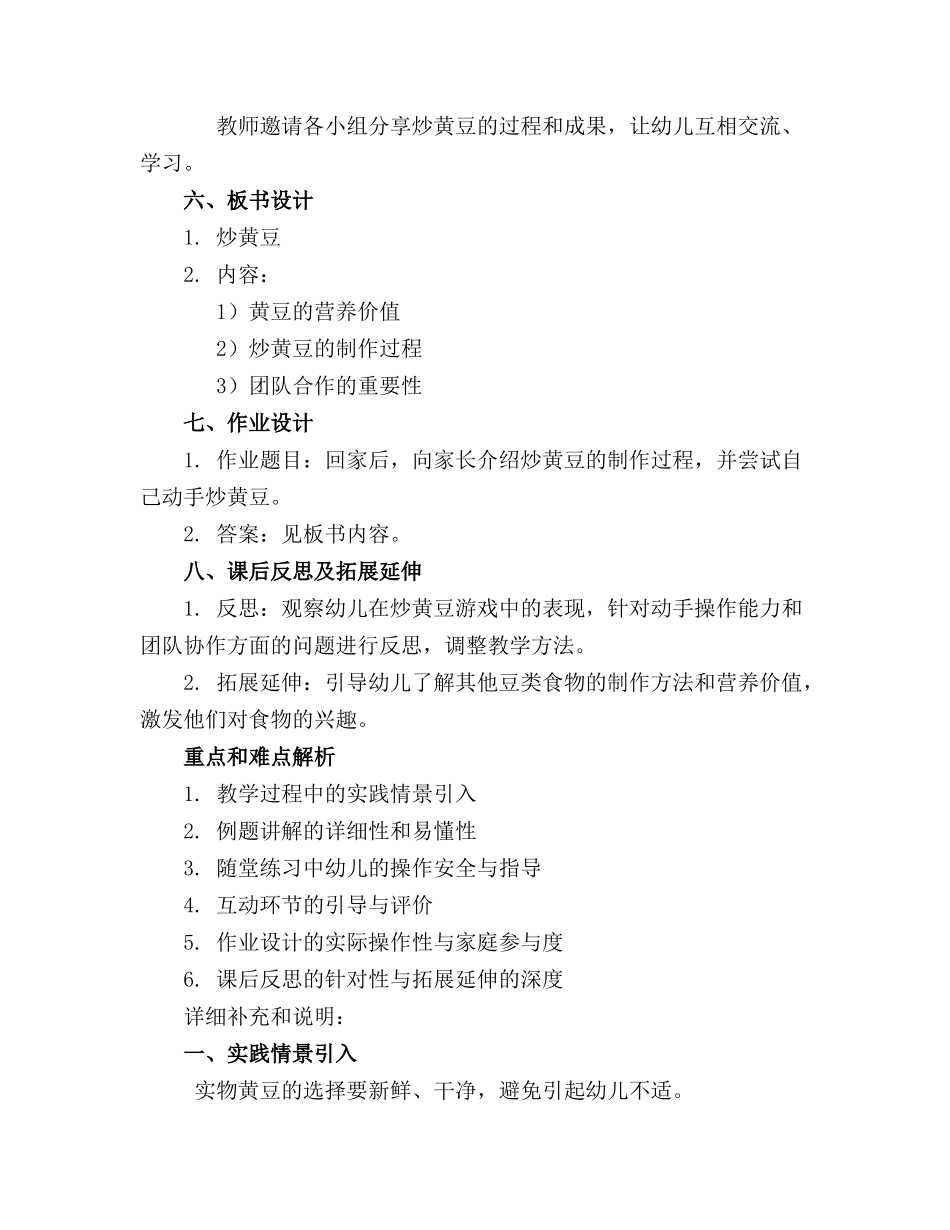 2024年中班游戏炒黄豆教案_第2页