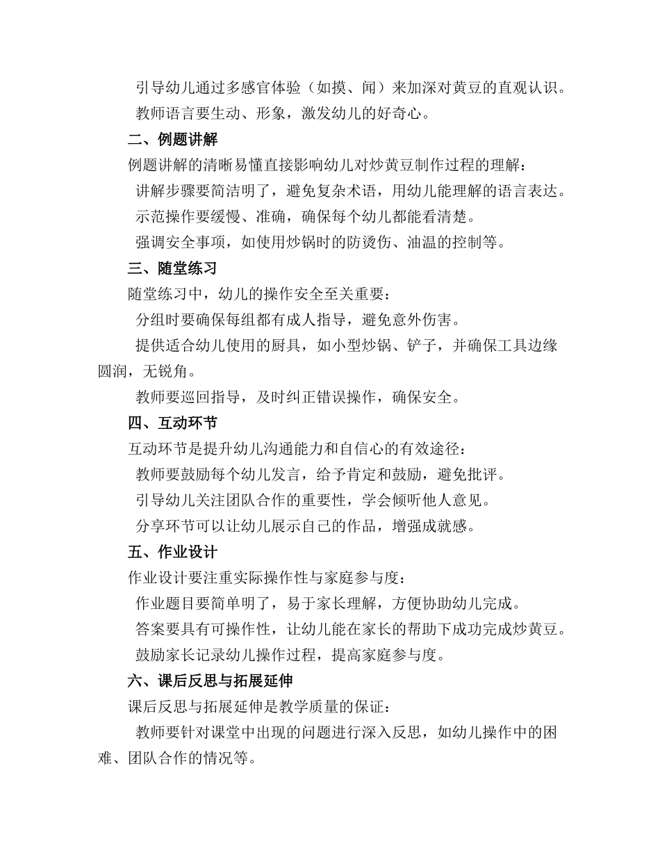 2024年中班游戏炒黄豆教案_第3页