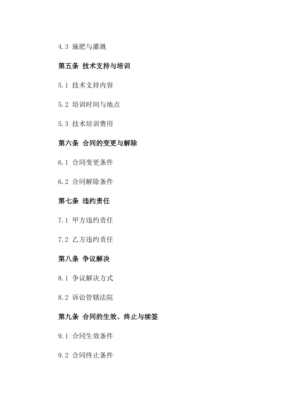 蔬菜种植基地新型大棚建设与管理承包协议_第3页