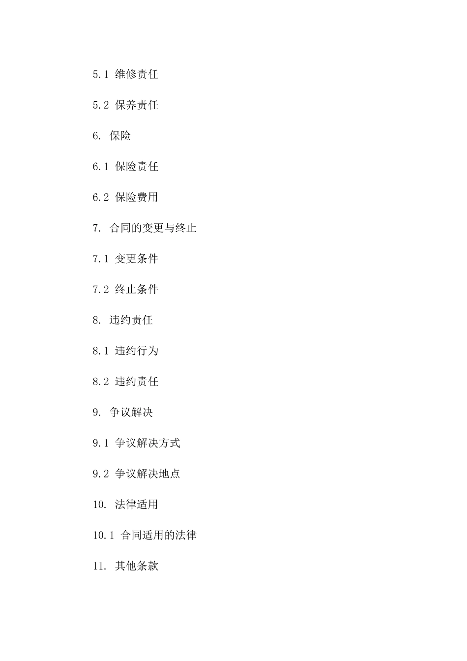 2024年期酒店大堂租赁协议范本一_第3页