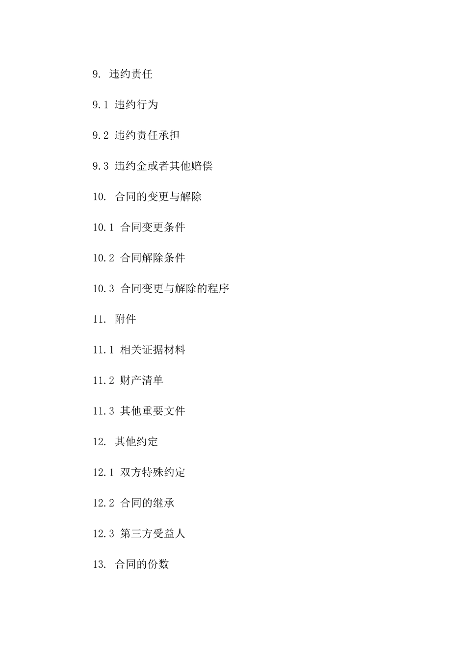 债务因素考虑的离婚协议示范文本_第3页