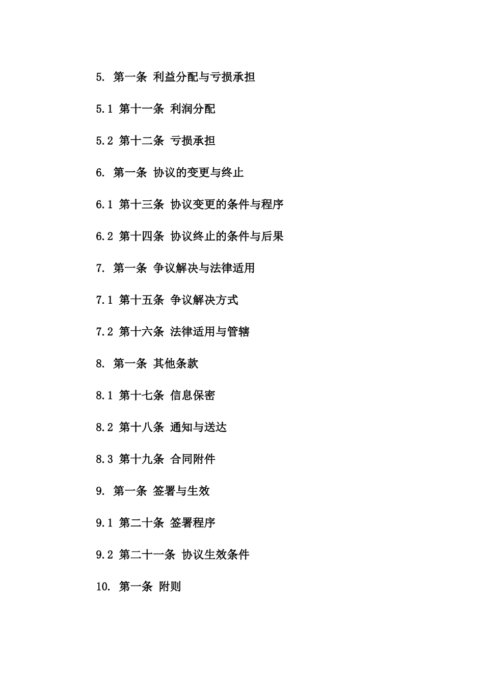 2024年度股东代持协议模板版B版_第3页