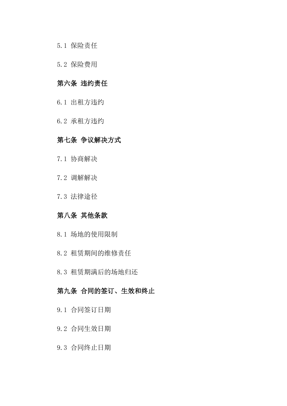 2024年标准版简易活动场地租赁合同一_第3页