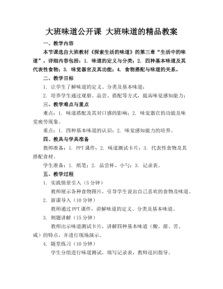 大班味道公开课 大班味道的精品教案