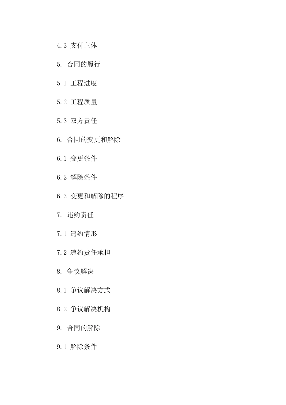 装修工程延期补偿协议2024年标准_第2页