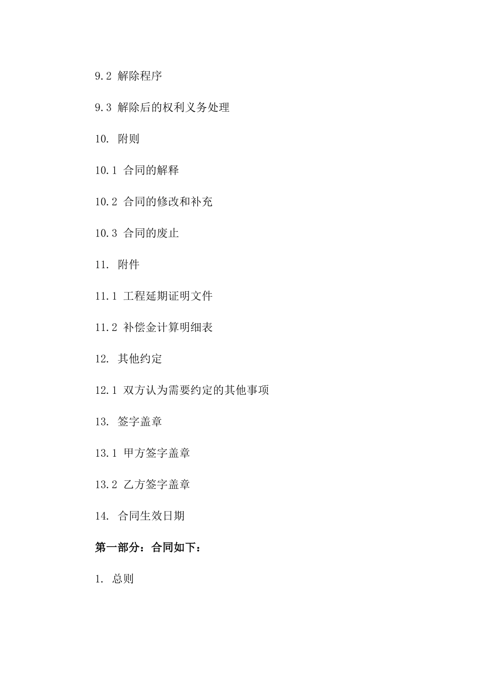 装修工程延期补偿协议2024年标准_第3页