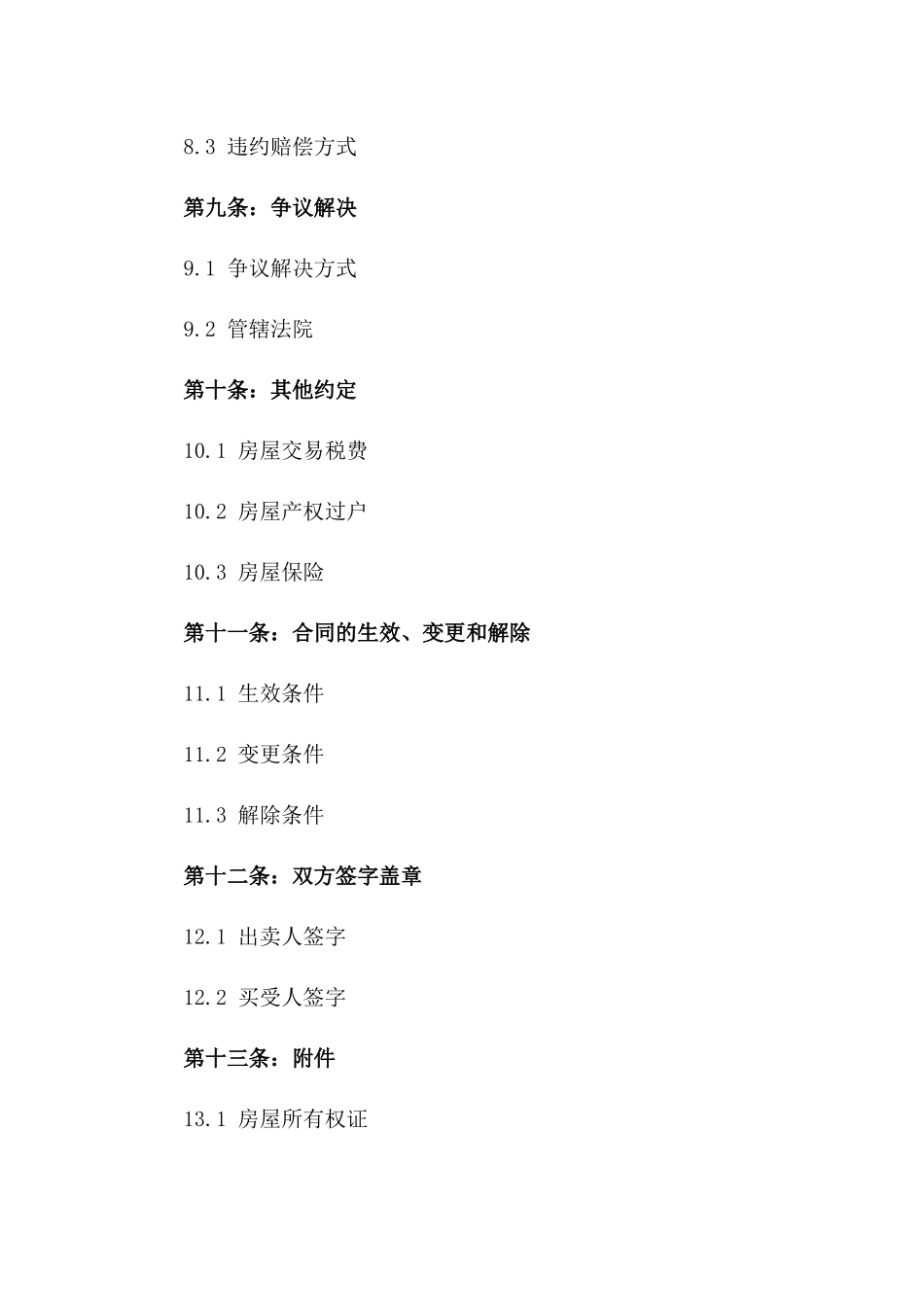 精品全装修房买卖协议2024_第3页