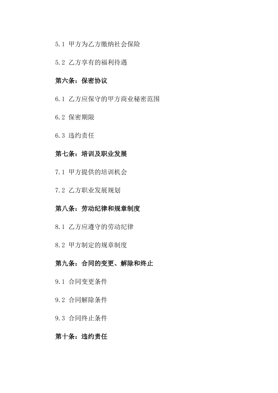 2024年度美甲工作岗位劳动协议格式_第3页