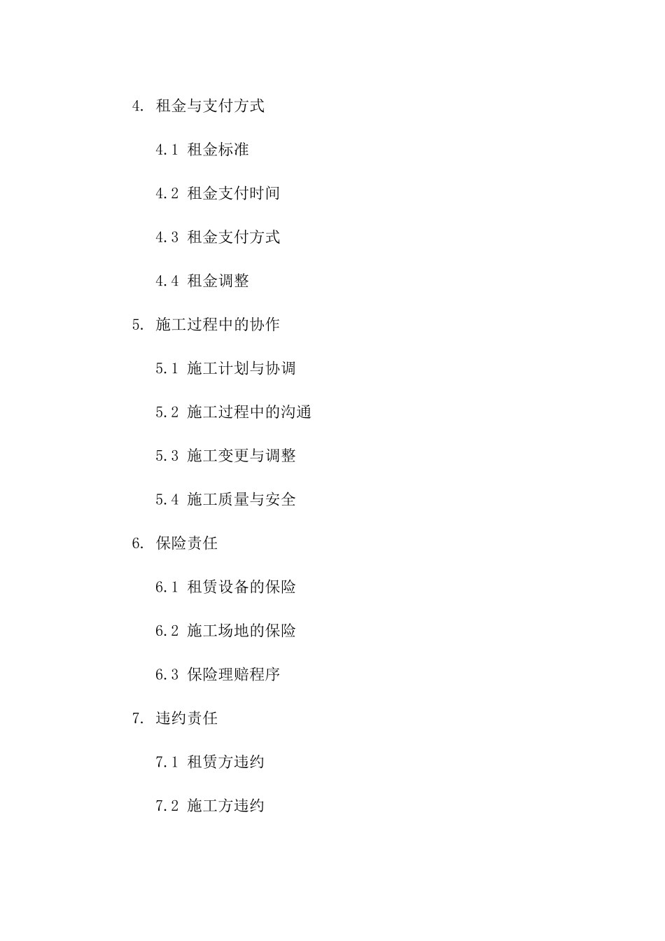 建筑工程用设备租赁与施工场地协议2024版_第3页