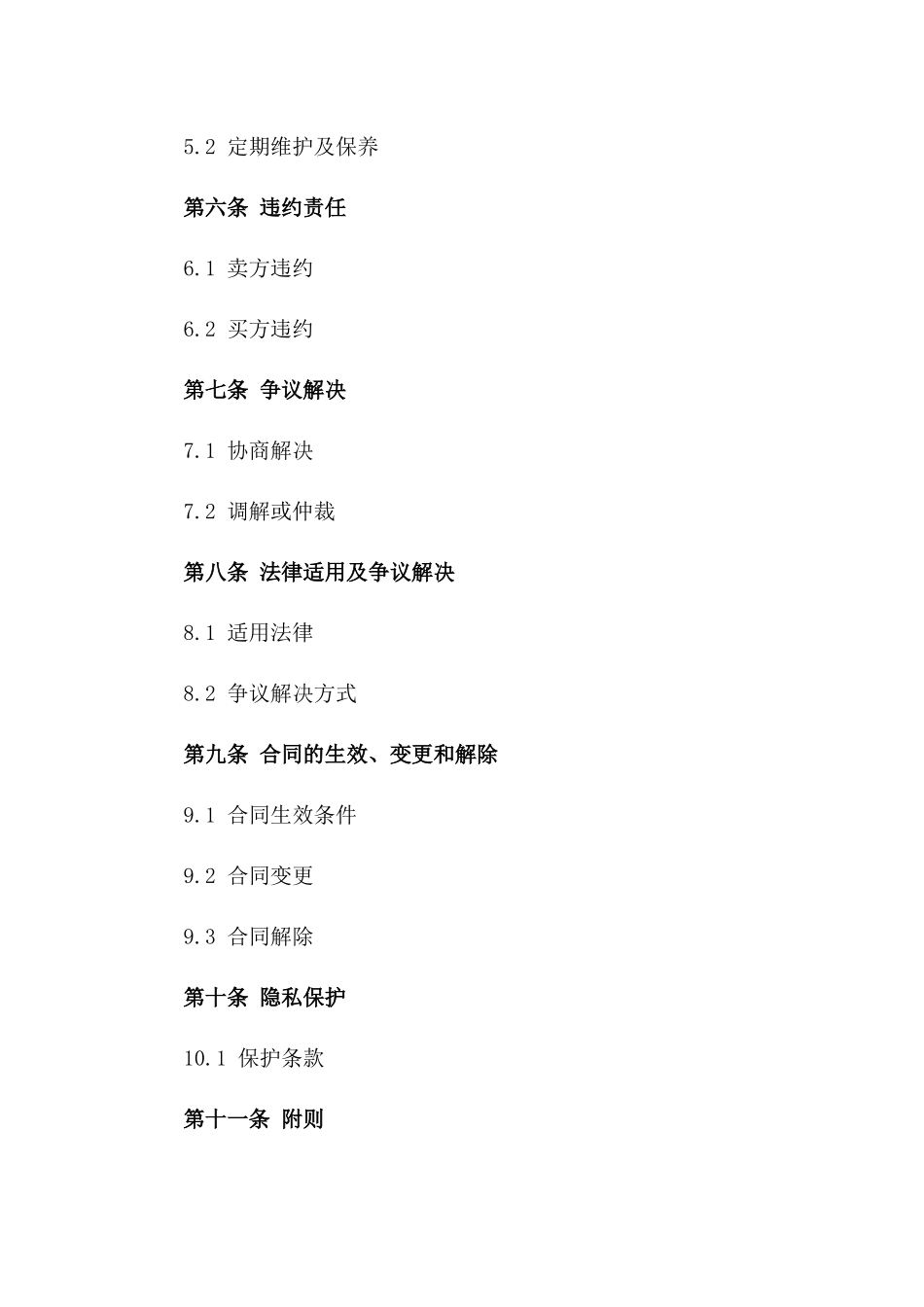 个人汽车买卖正式合同书_第3页