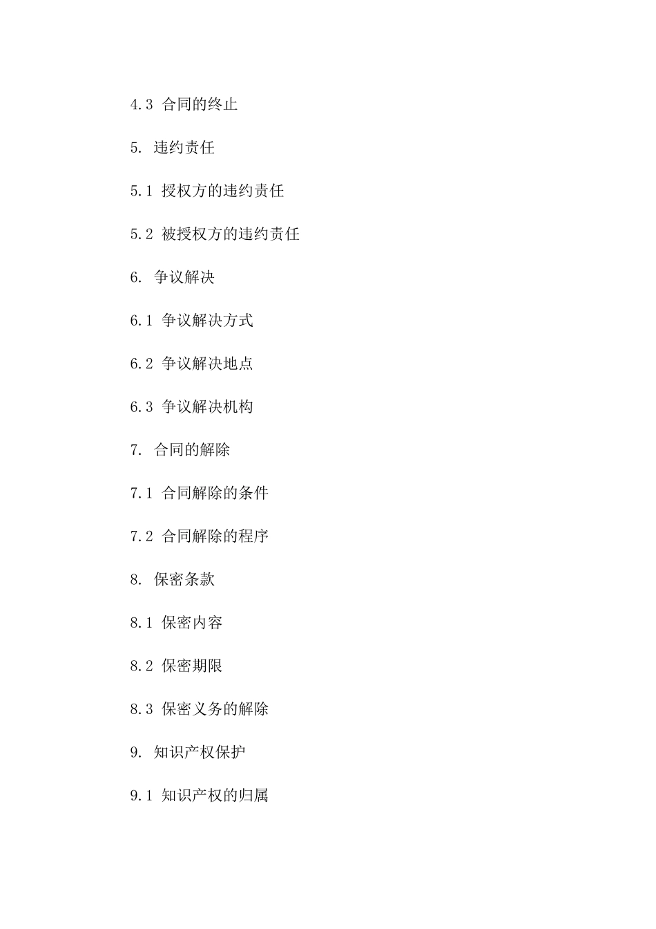 签约协议授权委托书格式样本(2024修订版)_第2页