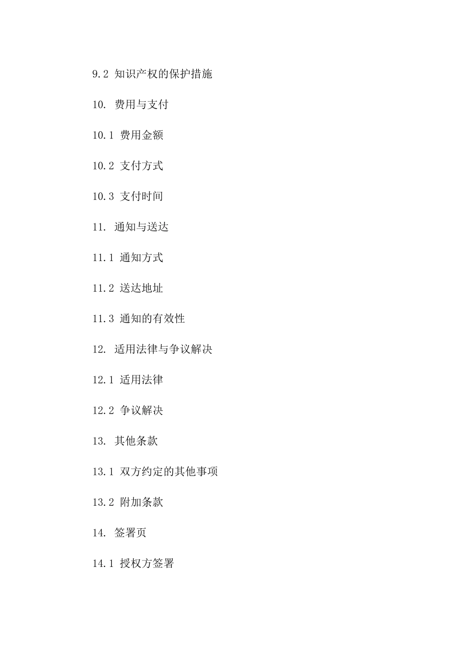 签约协议授权委托书格式样本(2024修订版)_第3页