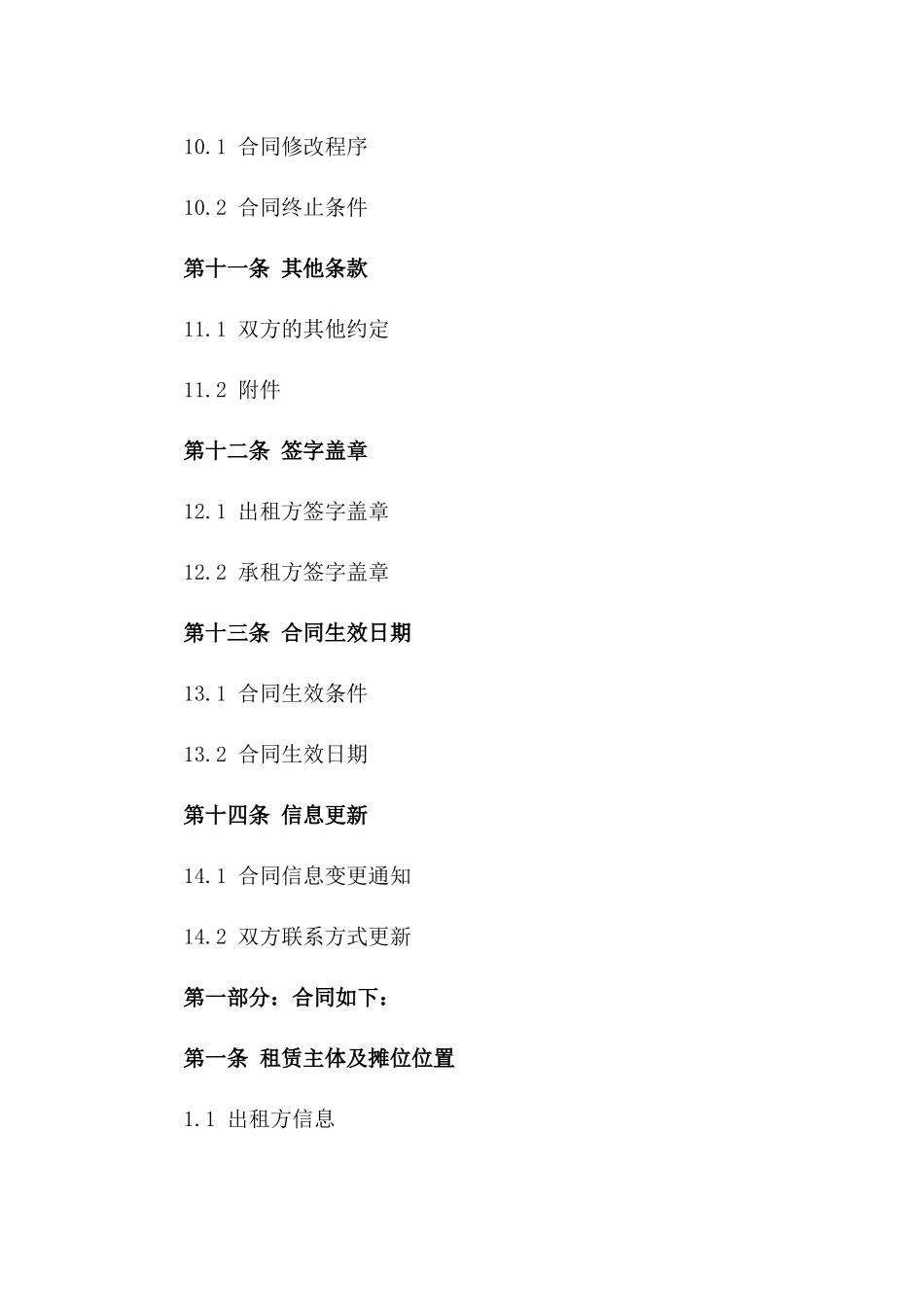 临时摊位租赁协议范本2024_第3页