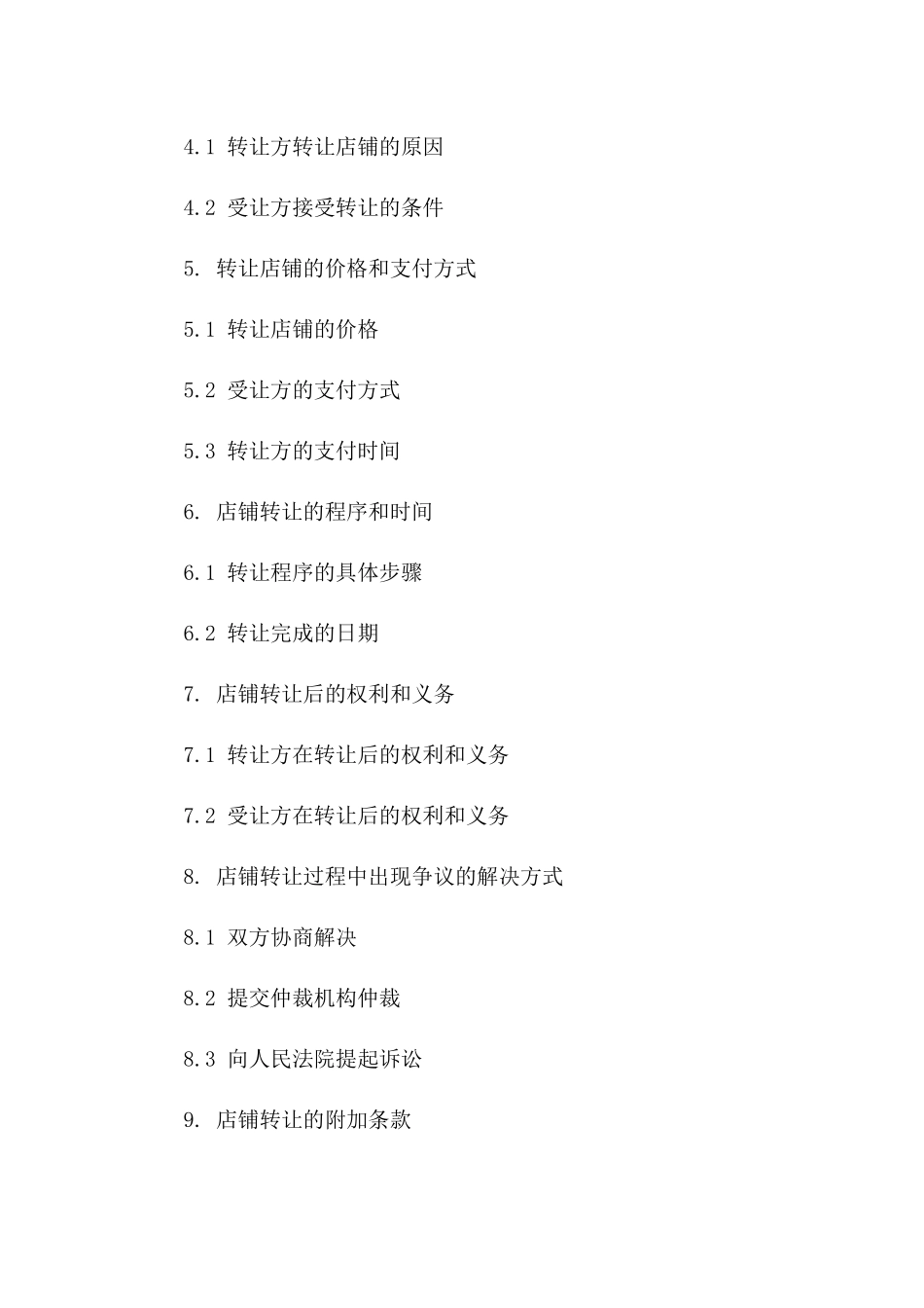 2024年实用版店铺转让协议模板版A版_第3页