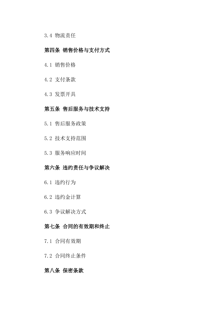 高级智能产品2024年销售合同样本一_第3页