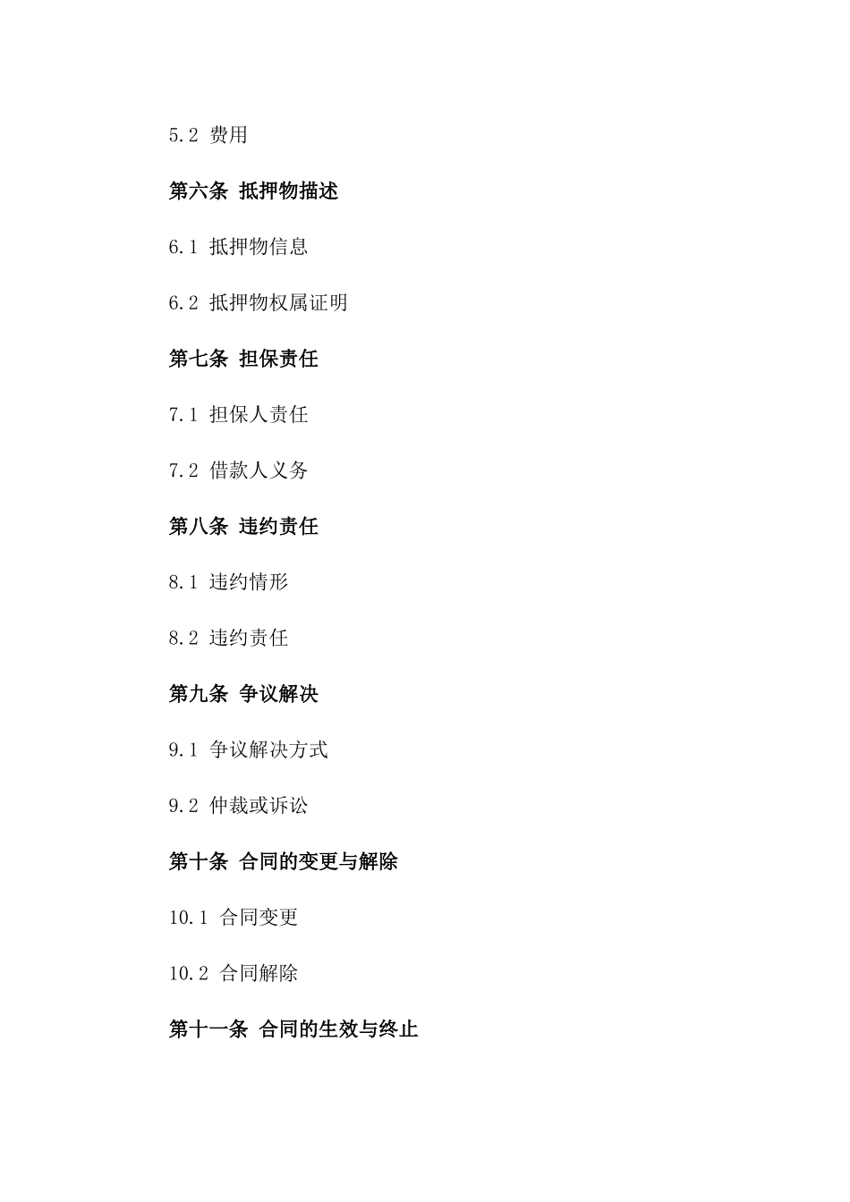 私人汽车抵押贷款担保合同范本版B版_第3页