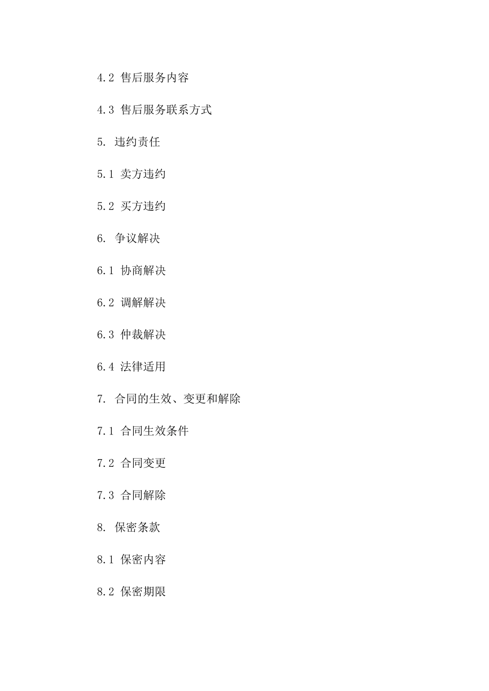 2024年智能家居卫浴洁具销售协议条款一_第3页