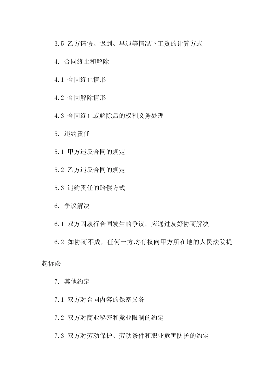 固定期限劳动合同格式（2024年最新版）_第2页