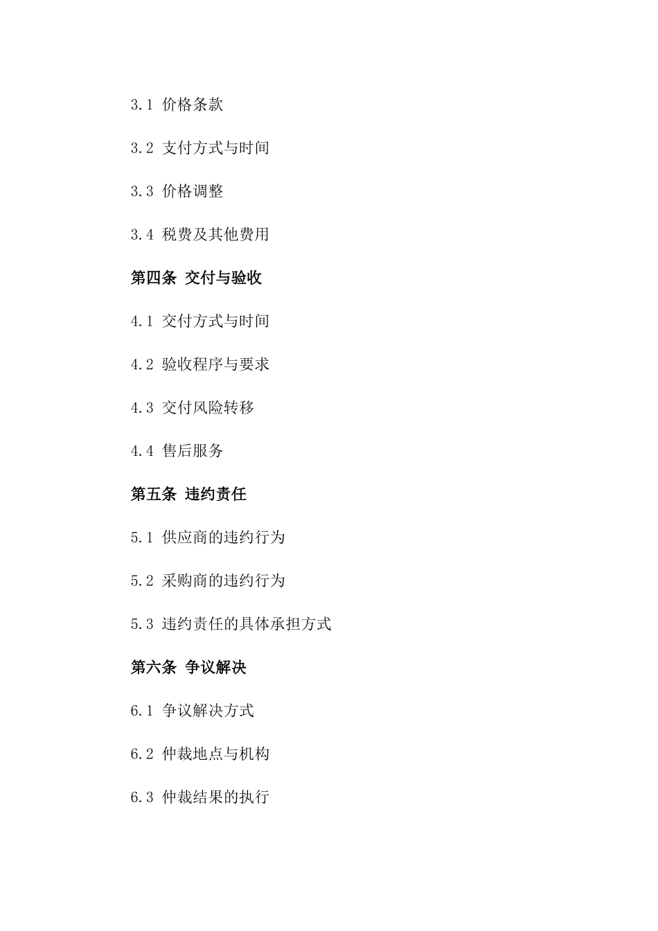 2024通用型采购协议格式版_第3页