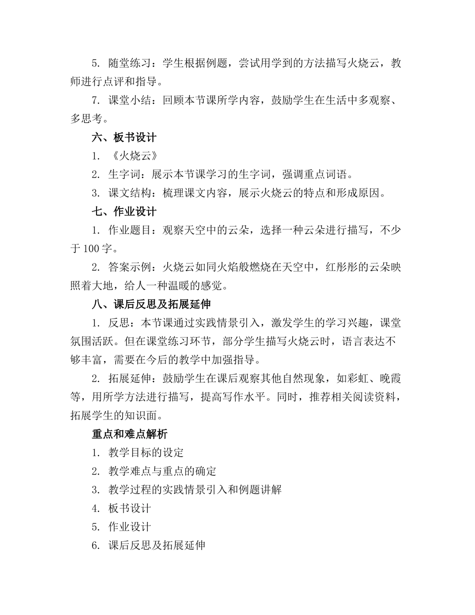 小学三年级语文《火烧云》课件【】_第2页