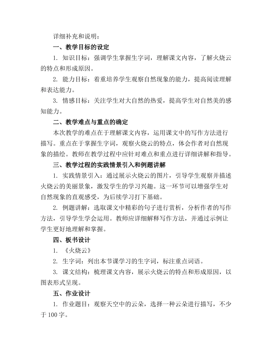 小学三年级语文《火烧云》课件【】_第3页