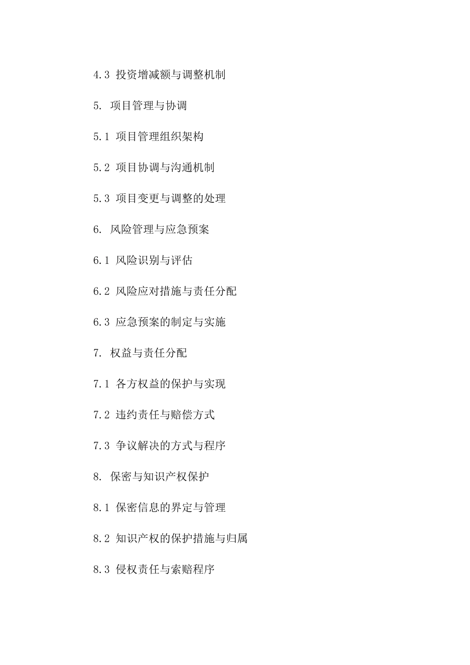 优选环保节能工程协议范本(2024版)_第2页