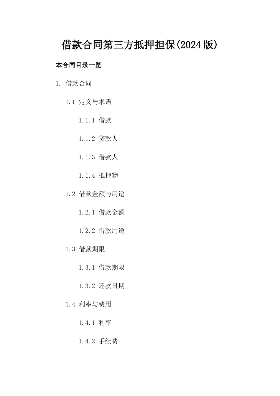 借款合同第三方抵押担保(2024版)_第2页