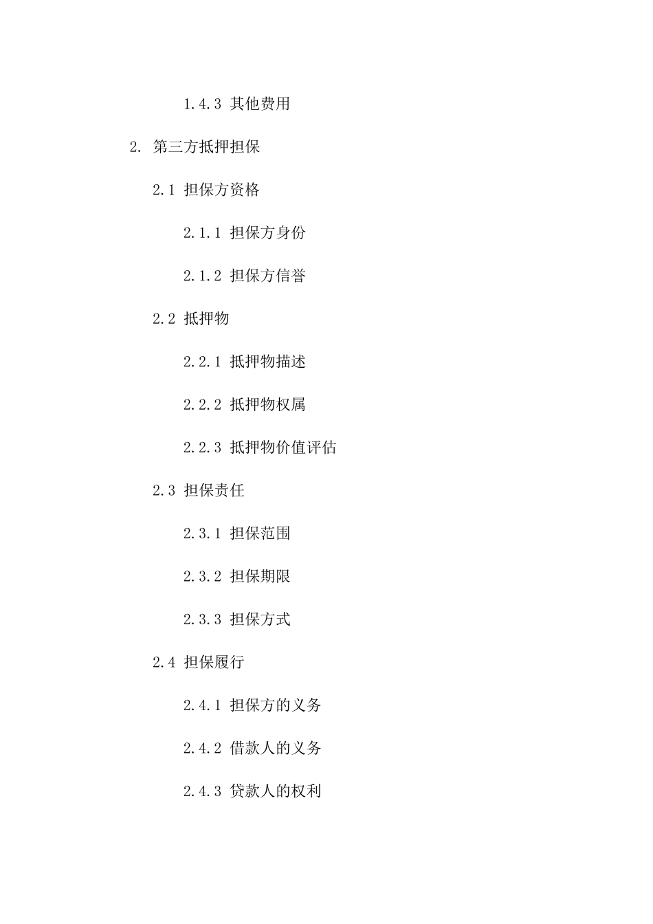 借款合同第三方抵押担保(2024版)_第3页