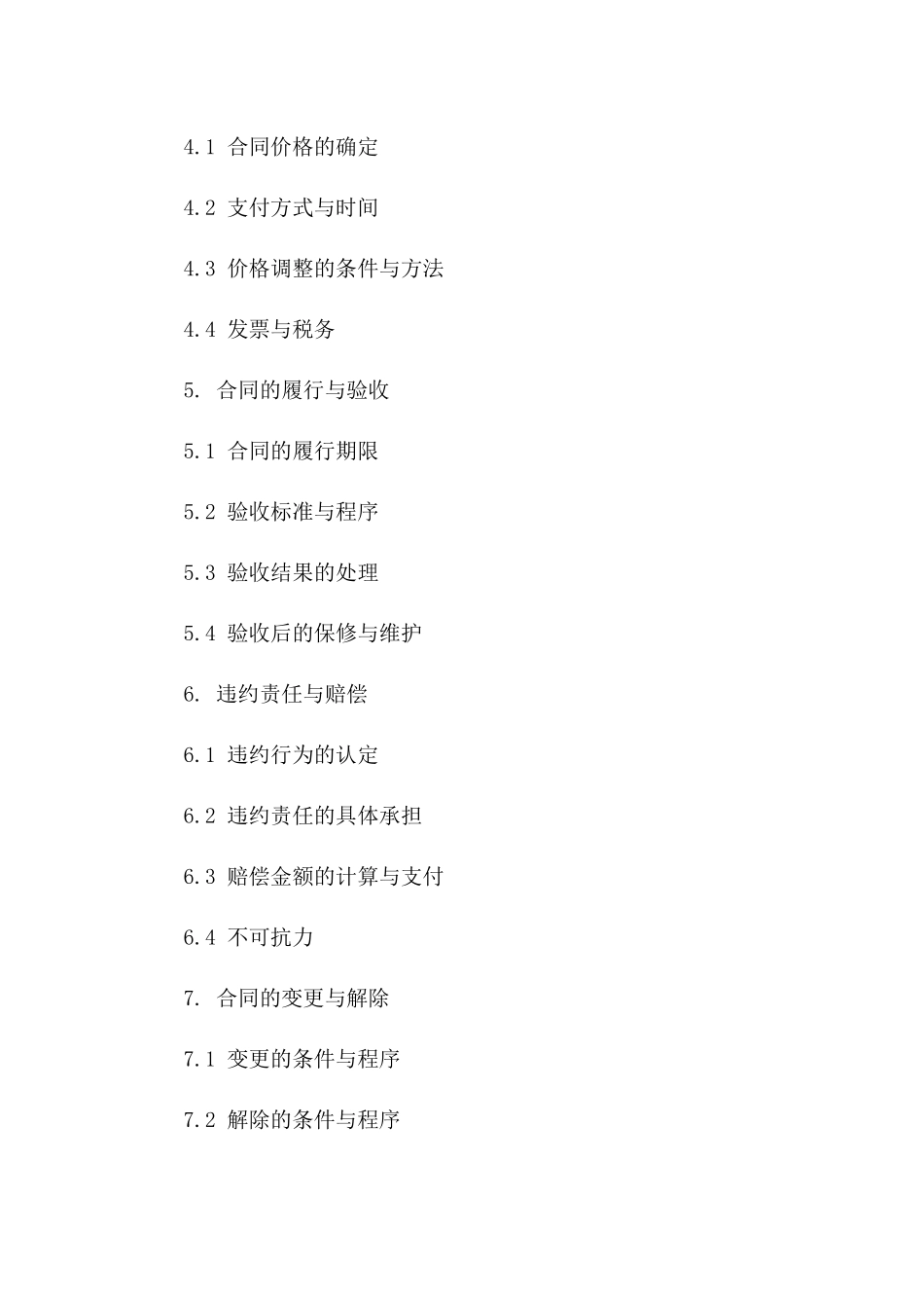 专业技术服务分包合同模板版_第3页