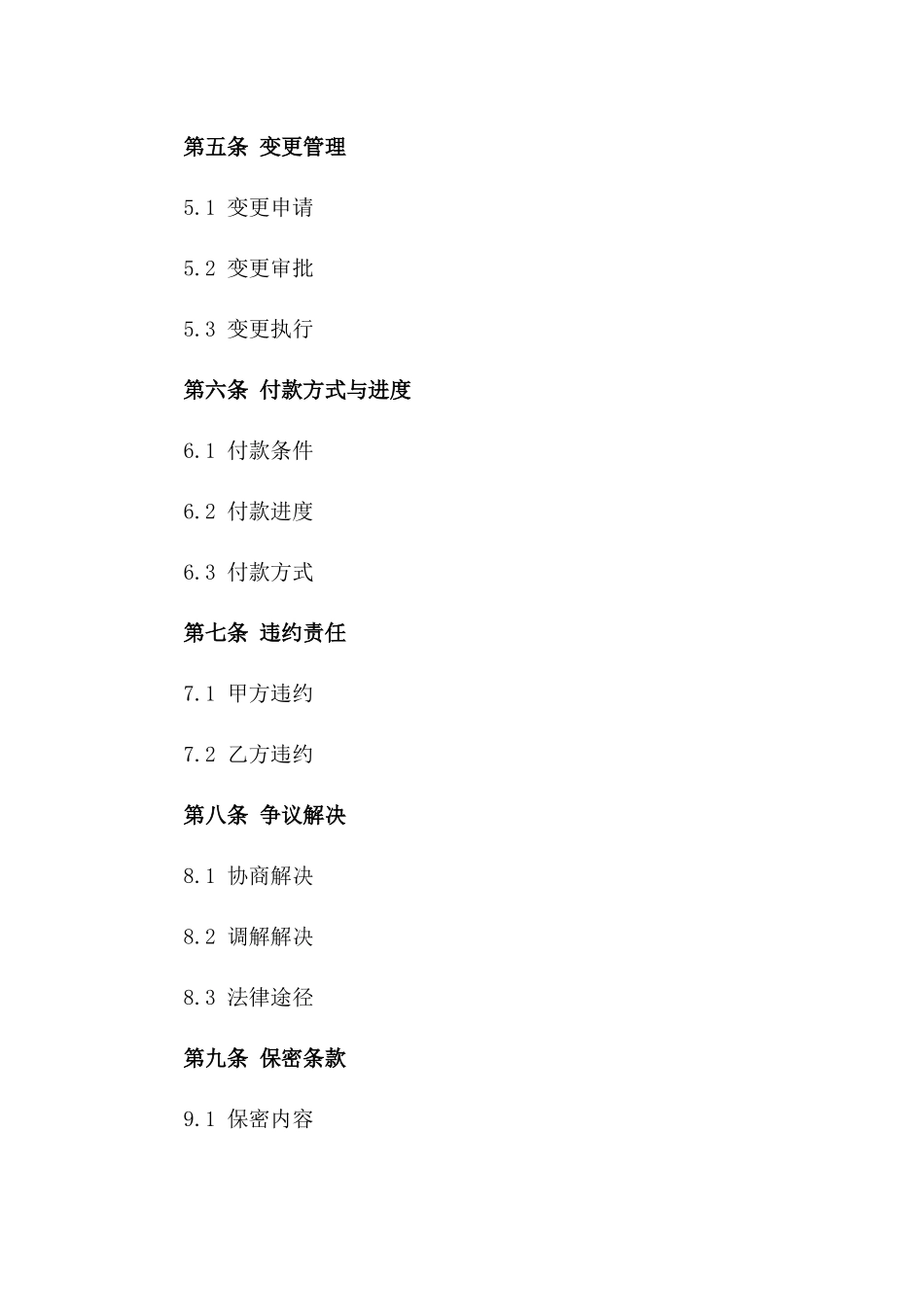 2024建设项目成本控制合同一_第3页