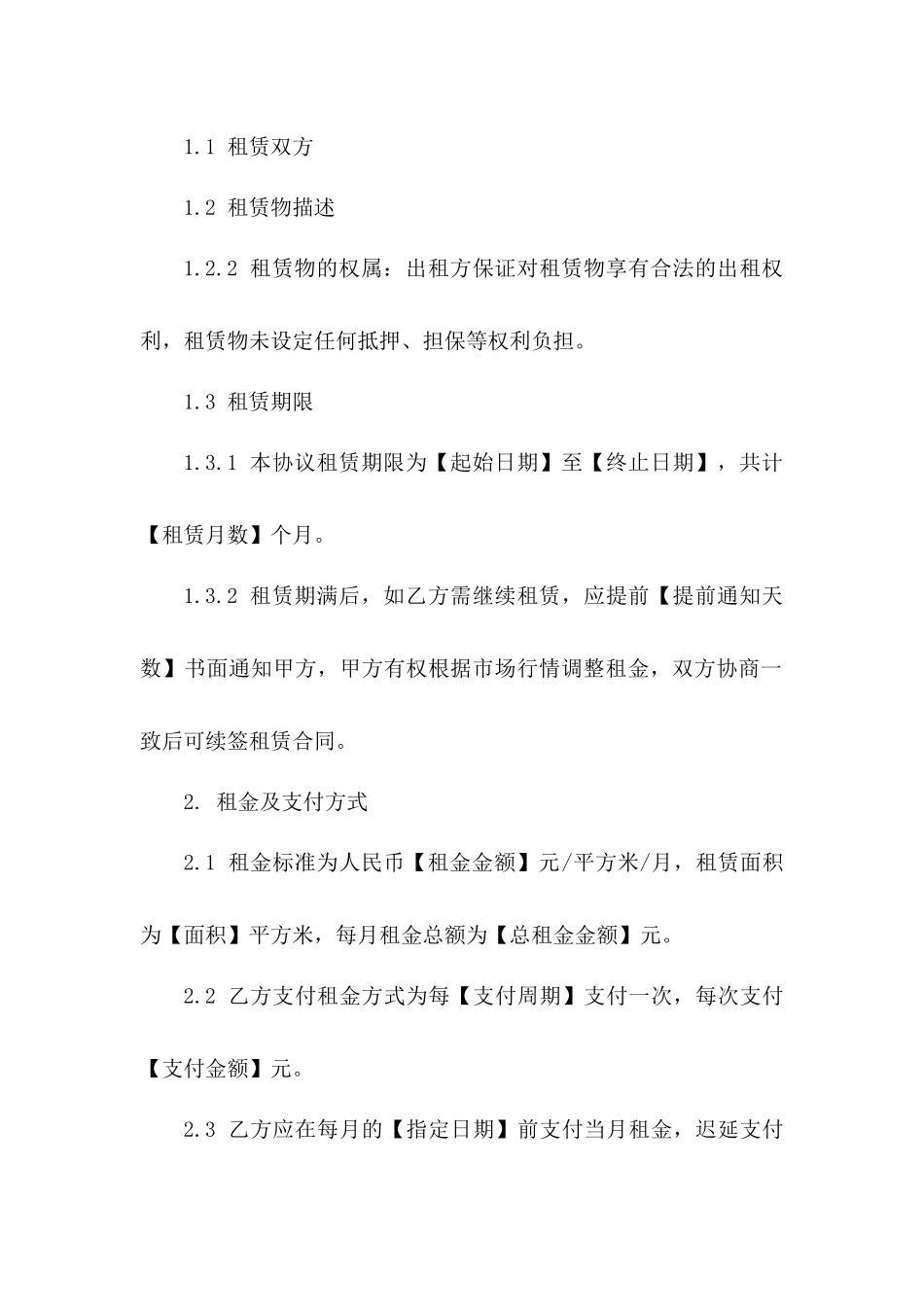 办公单元长期租赁协议2024版细则_第2页