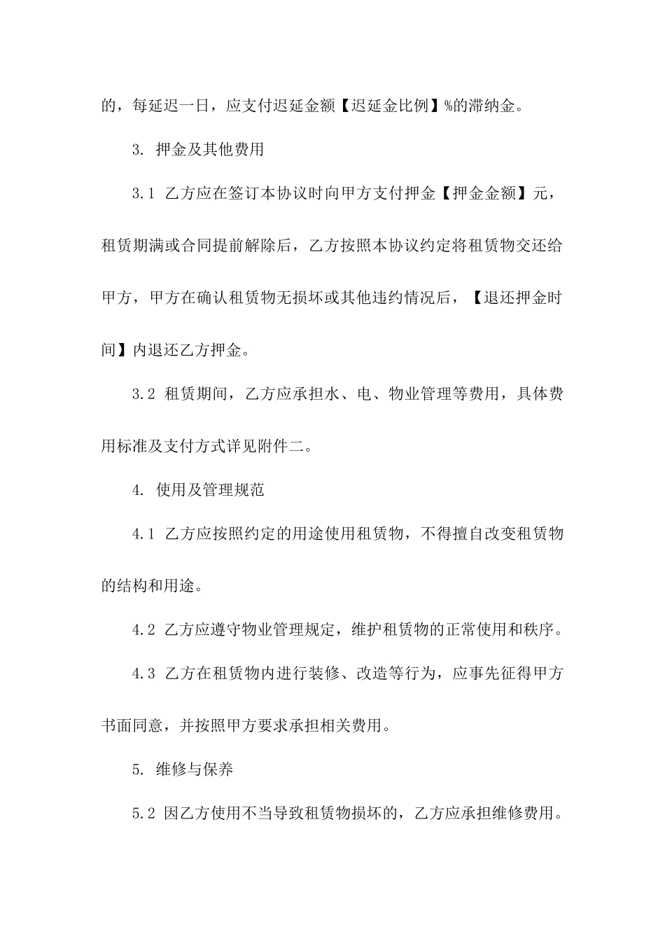 办公单元长期租赁协议2024版细则_第3页