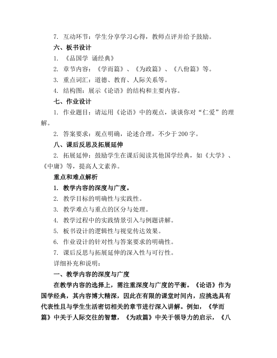 品国学诵经典主题班会教案(精选_第2页