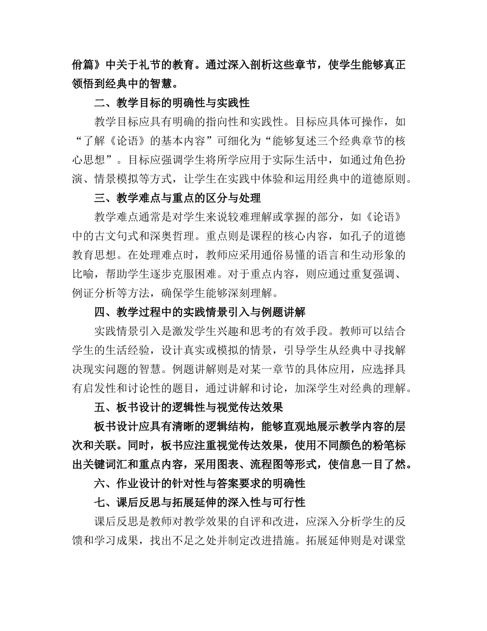 品国学诵经典主题班会教案(精选_第3页
