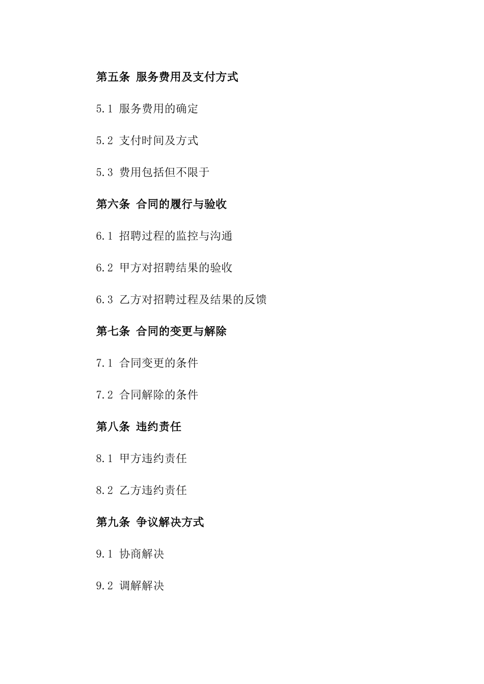 裕杭人力招聘服务合同（2024年定制版）_第2页
