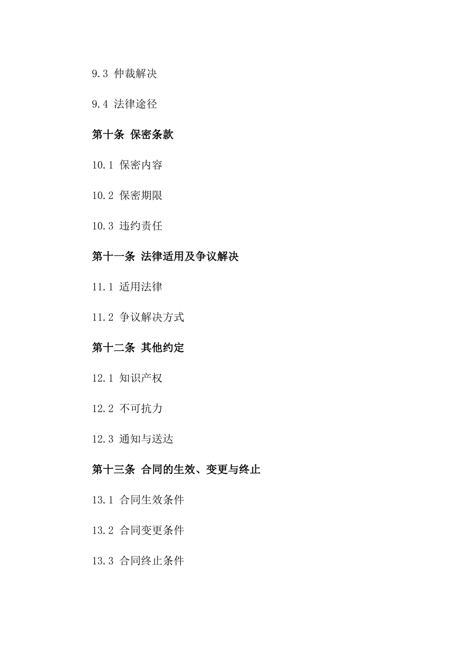 裕杭人力招聘服务合同（2024年定制版）_第3页
