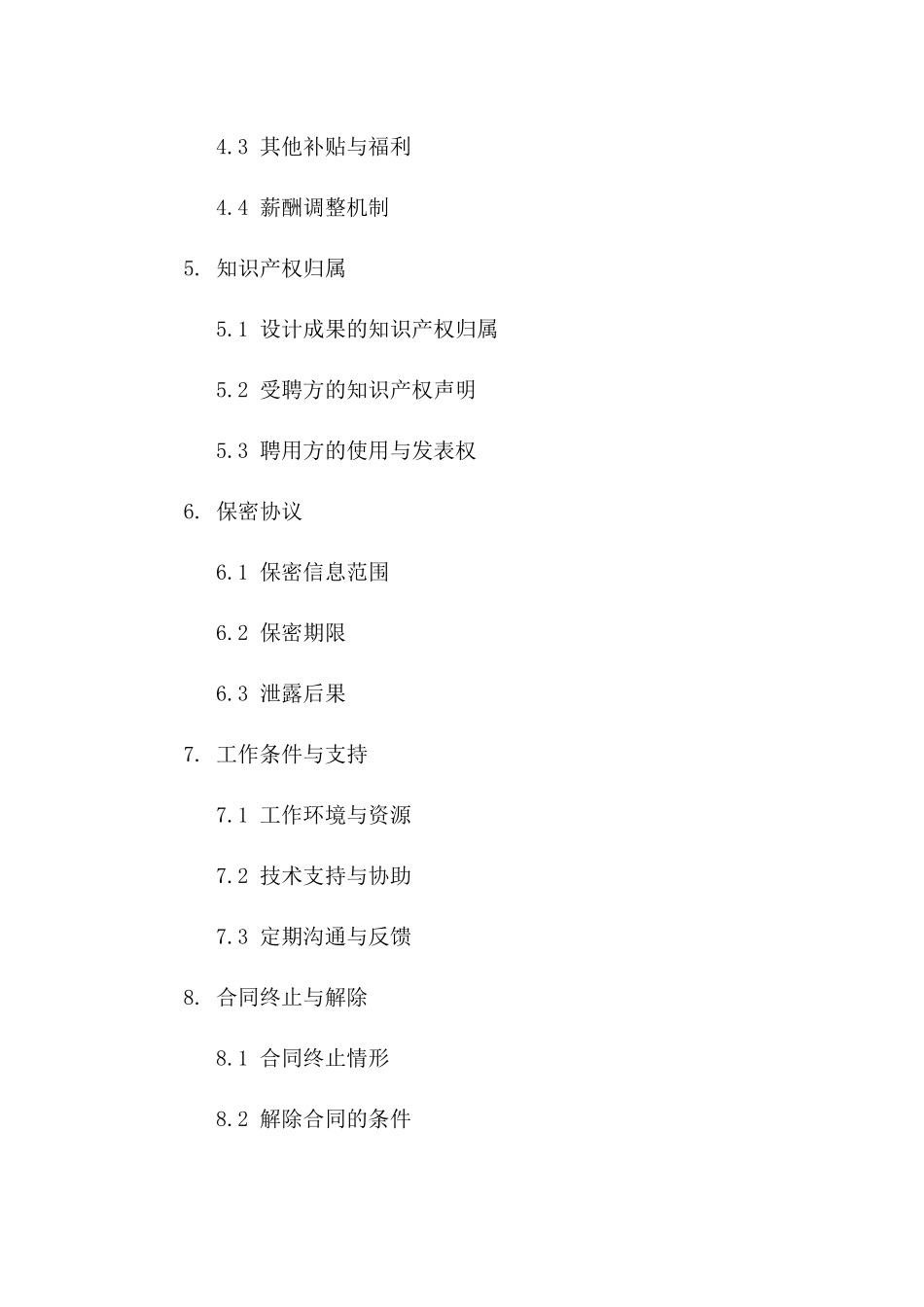 全年薪酬体系设计师聘用合同（2024年版）版_第3页