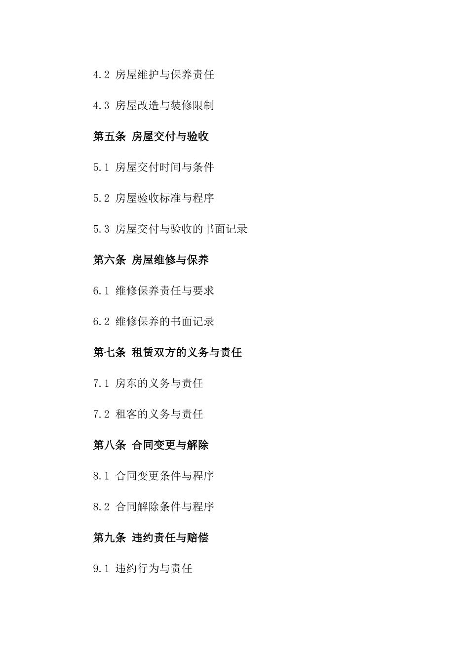 租房协议要览：关键条款详解指南_第2页