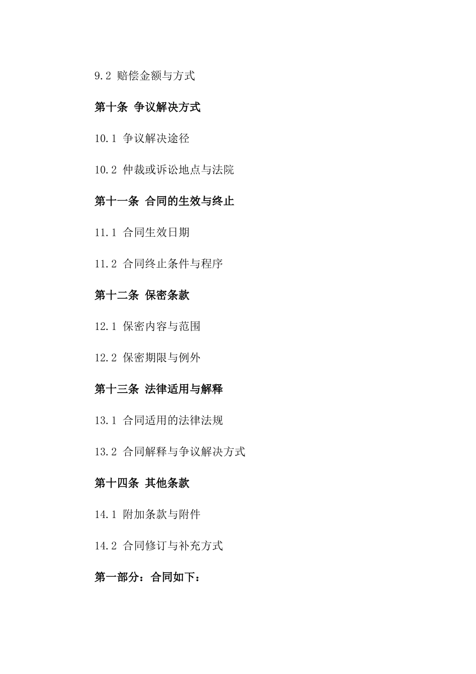 租房协议要览：关键条款详解指南_第3页