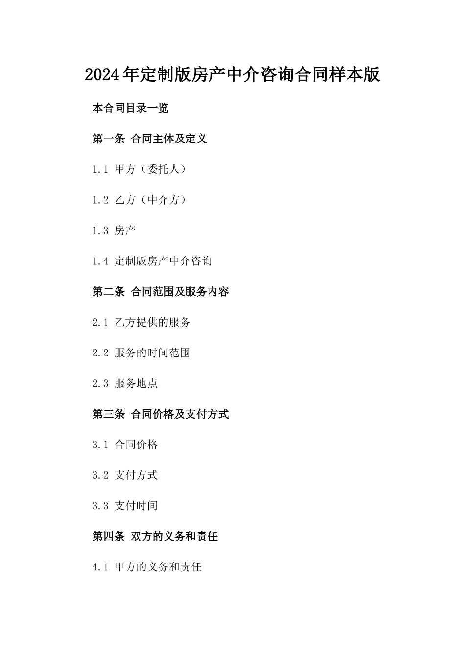 2024年定制版房产中介咨询合同样本版_第2页