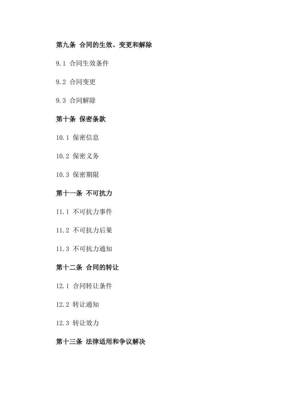 工矿产品购销协议2024版细化版_第3页