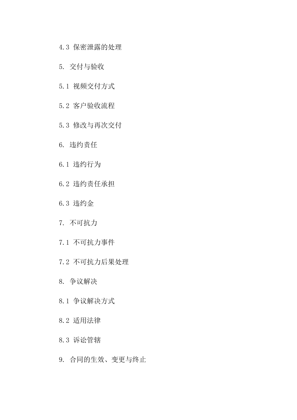 个性化视频制作服务协议规范_第2页