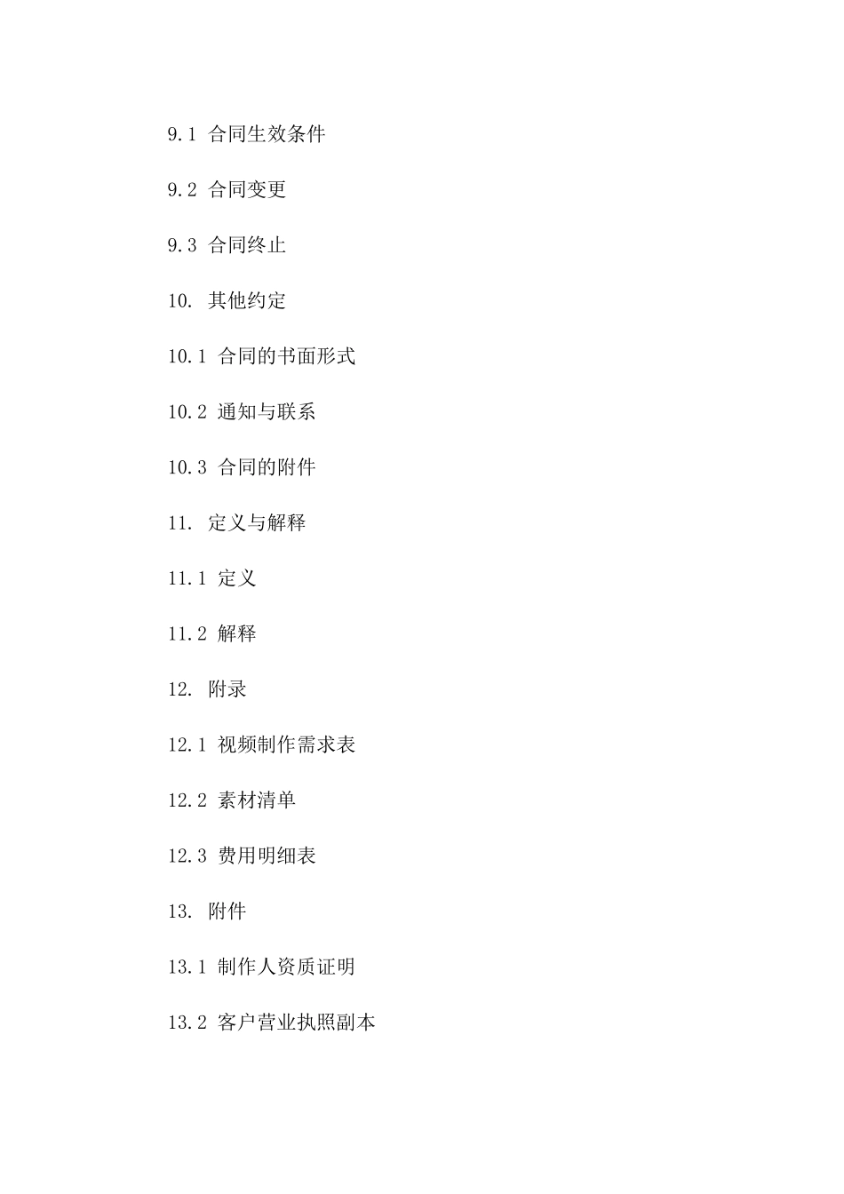 个性化视频制作服务协议规范_第3页