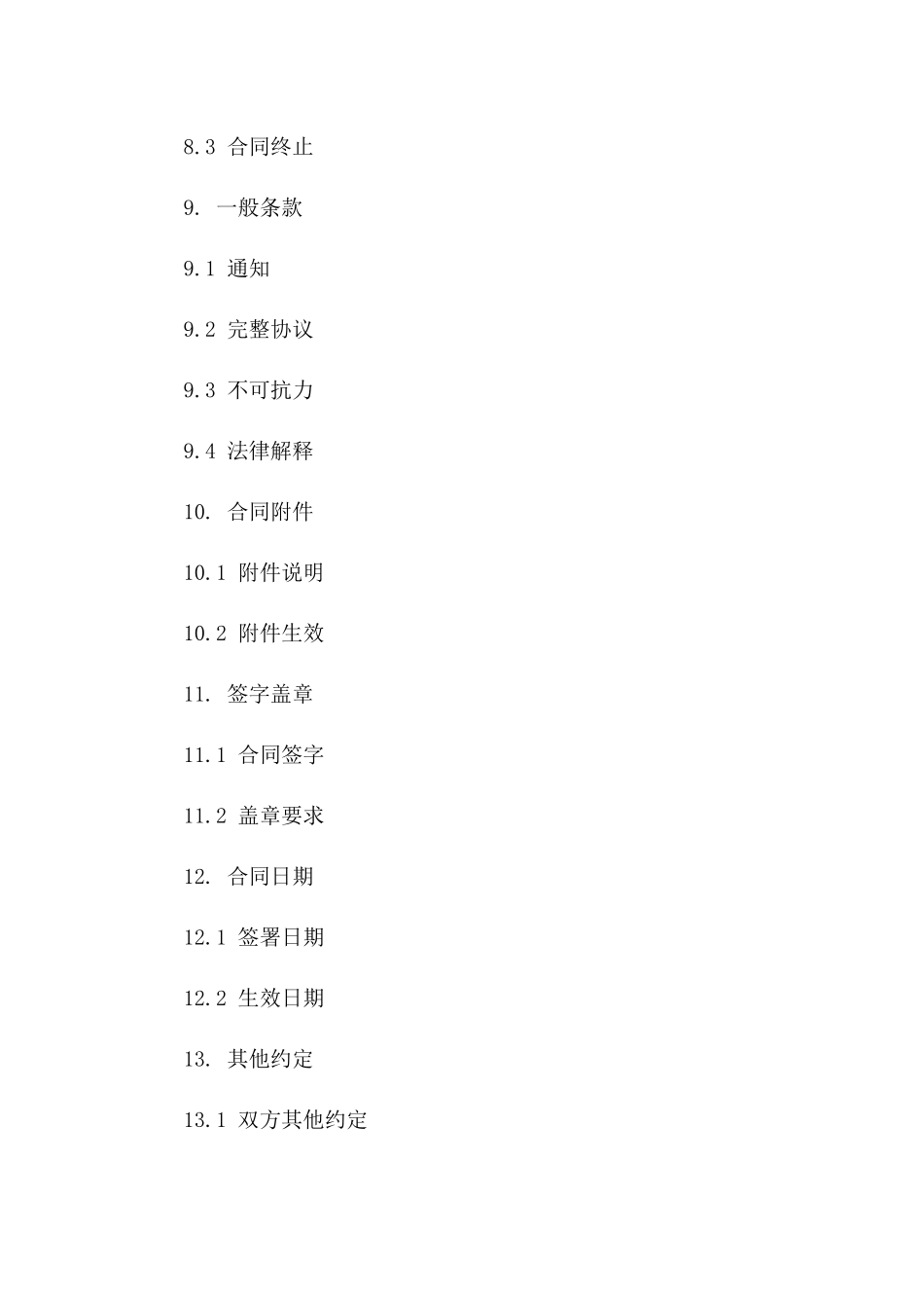 专业辣椒供销协议模板(2024修订版)_第3页