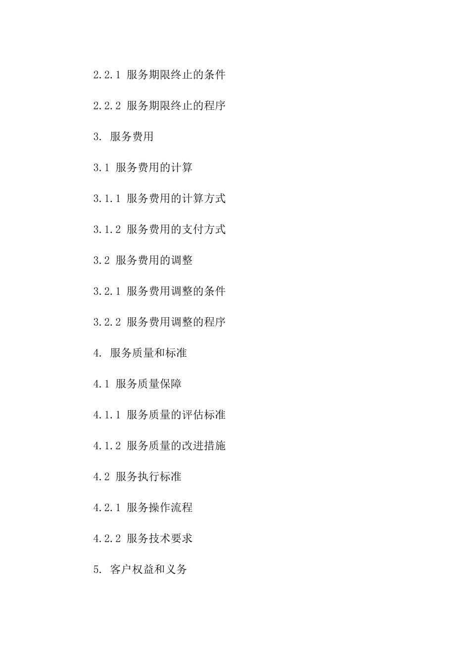 通用型产品保养服务协议模板大全2024版_第3页